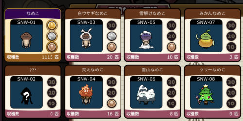 元祖 なめこ栽培キット　なめこ図鑑攻略