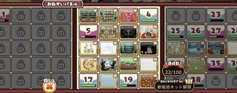 元祖 なめこ栽培キット 攻略 おねがいパネルの達成条件まとめ