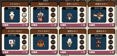 元祖なめこ栽培キット 季節の栽培キット祝一覧