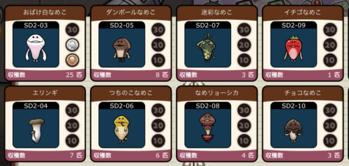 元祖なめこ栽培キット　初代の栽培キット弐一覧