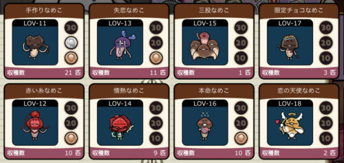 元祖なめこ栽培キット　季節の栽培キット恋一覧