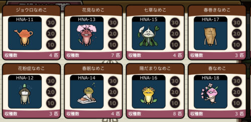 元祖なめこ栽培キット　季節の栽培キット花攻略