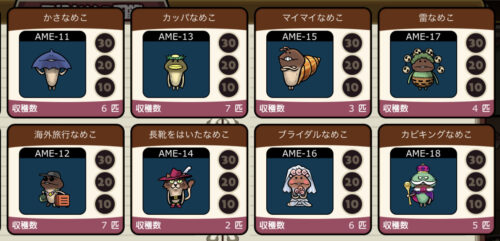 元祖なめこ栽培キット　季節の栽培キット雨図鑑