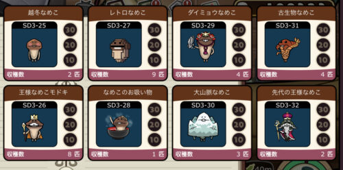 元祖なめこ栽培キット 初代栽培キット参図鑑