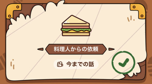 Case Hunter(ケースハンター) 料理人からの依頼