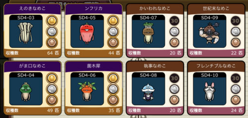 元祖なめこ栽培キット 初代栽培キット四なめこ図鑑