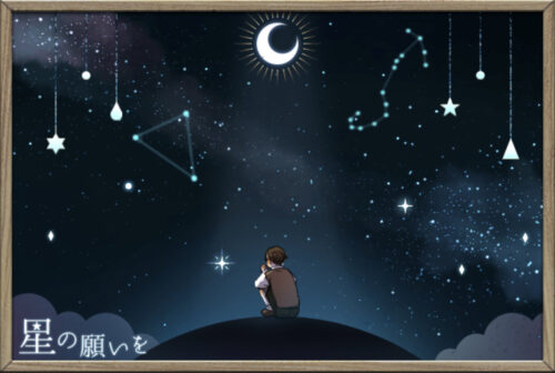 Openigma-オープニグマ- 星の願いを攻略