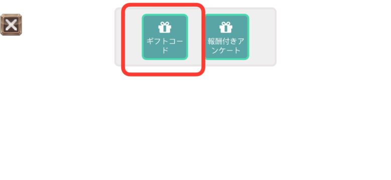 ギフトコード選択