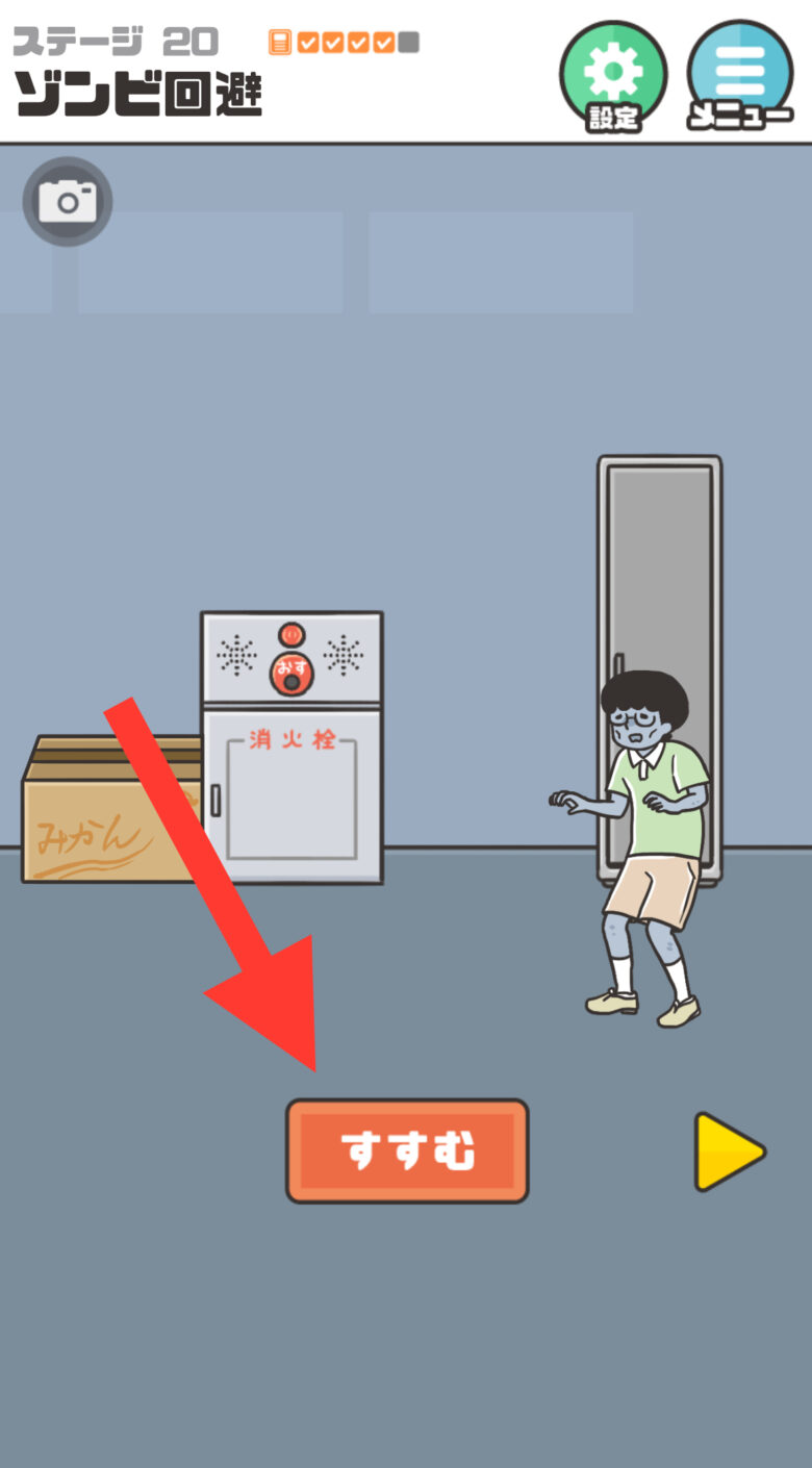 ステージ20　ゾンビ回避