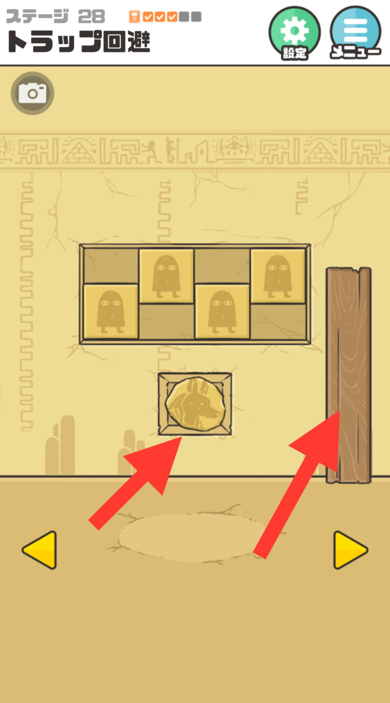 ステージ28　トラップ回避