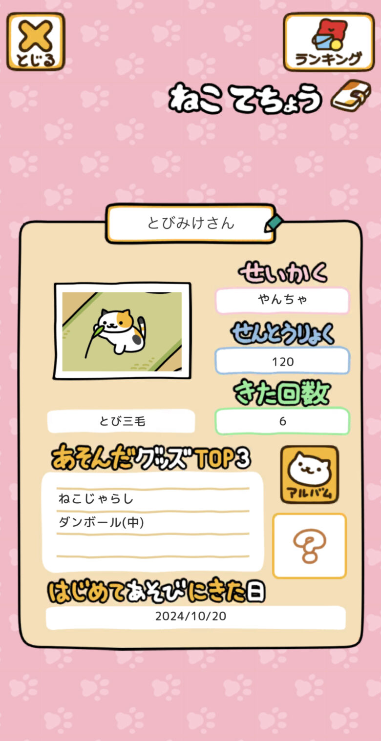 ねこあつめ2 せんとうりょく