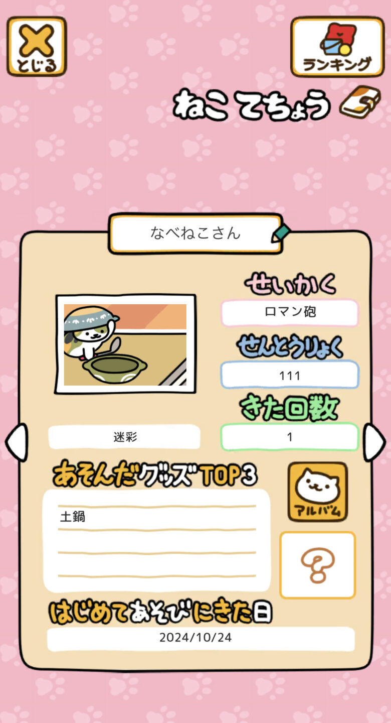 ねこあつめ2 レアねこ