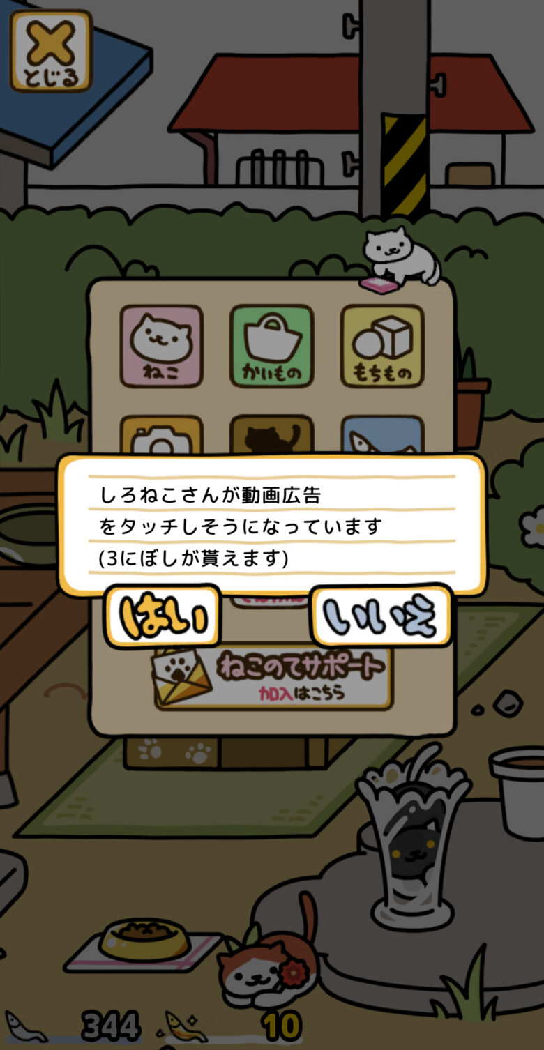 ねこあつめ2 広告