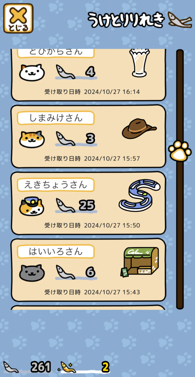 ねこあつめ2 えきちょうさん