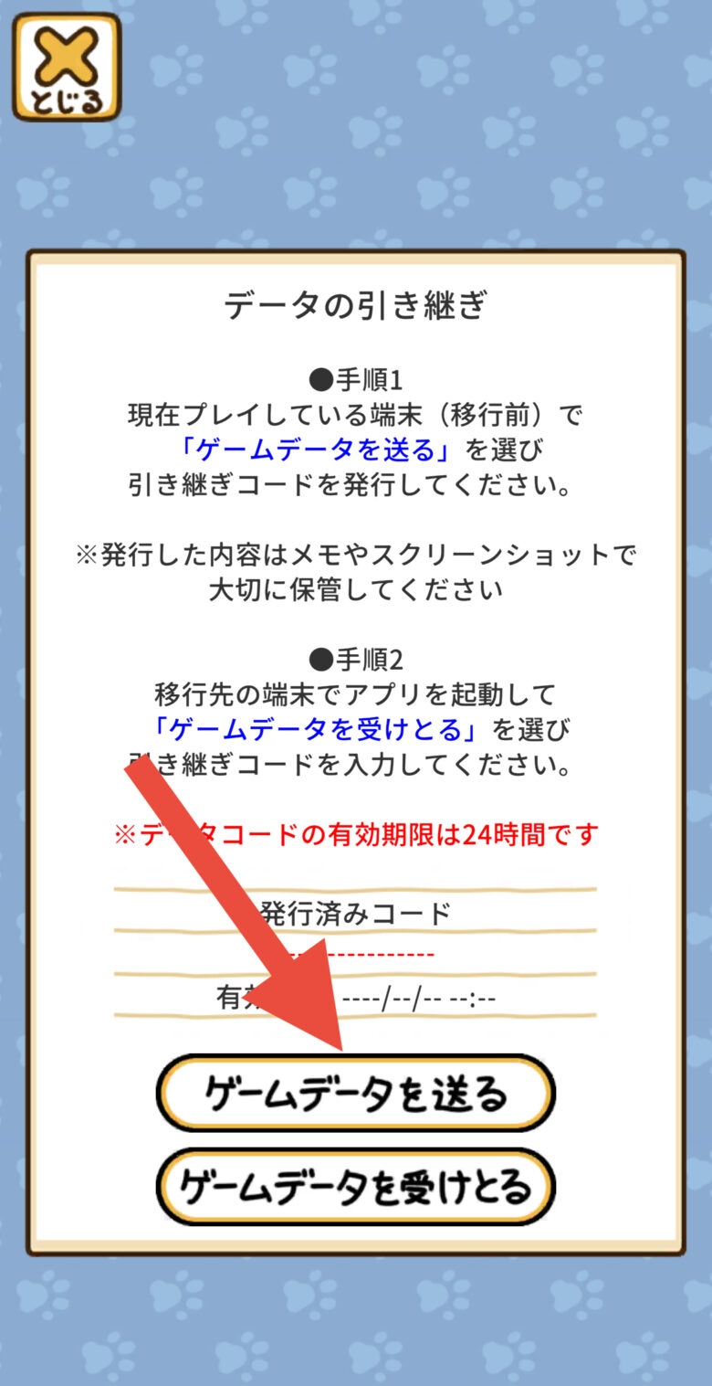 ねこあつめ2 データ引き継ぎ