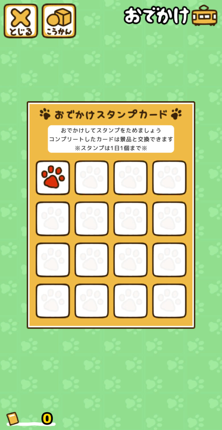 スタンプカード