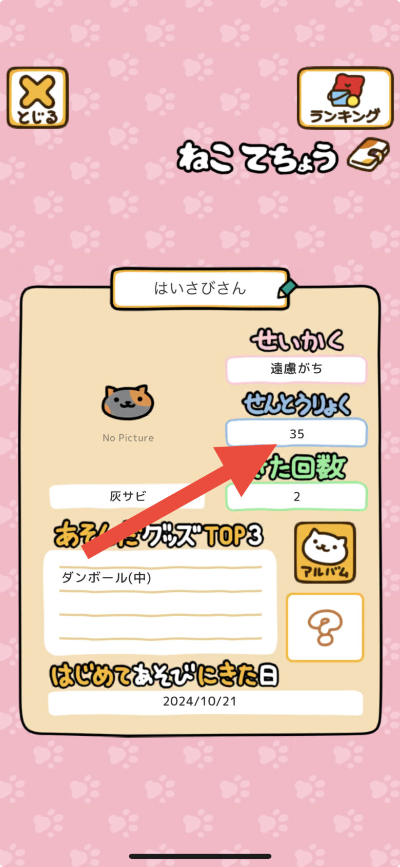 ねこあつめ2 せんとうりょく