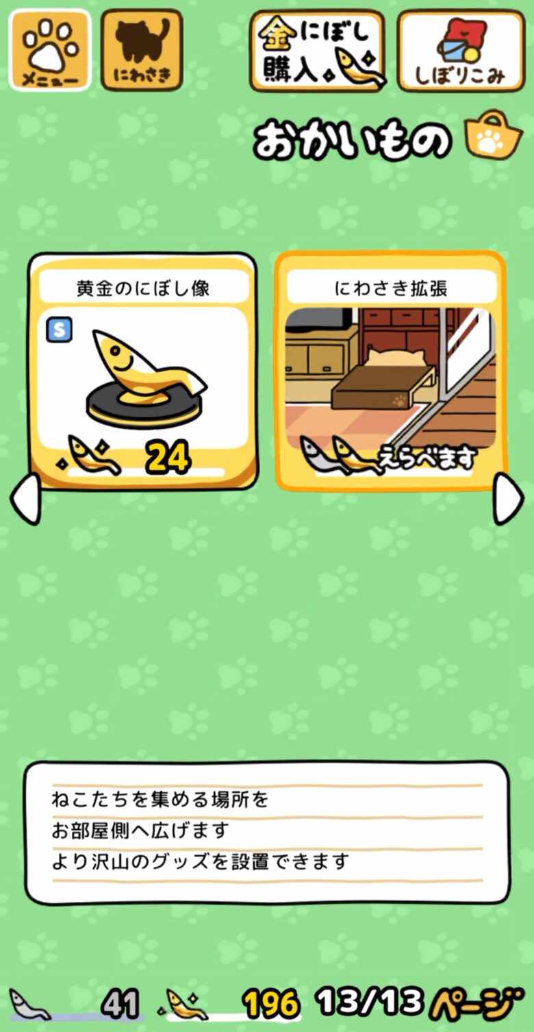 ねこあつめ2 金にぼし