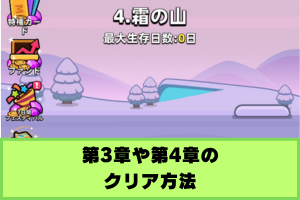 カピバラGo 3章4章