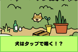 ねこあつめ2 いぬ