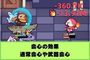 カピバラGo 会心