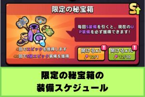 カピバラGo 限定の秘宝箱