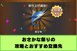 アーチャー伝説2 おさかな祭り