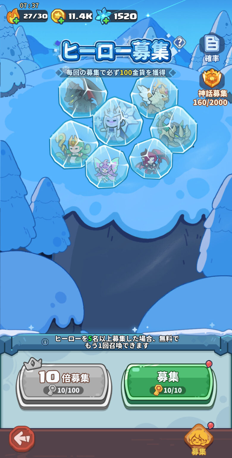 10倍募集