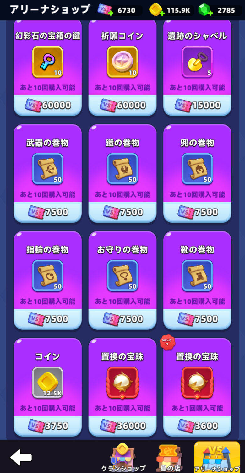 アリーナショップ