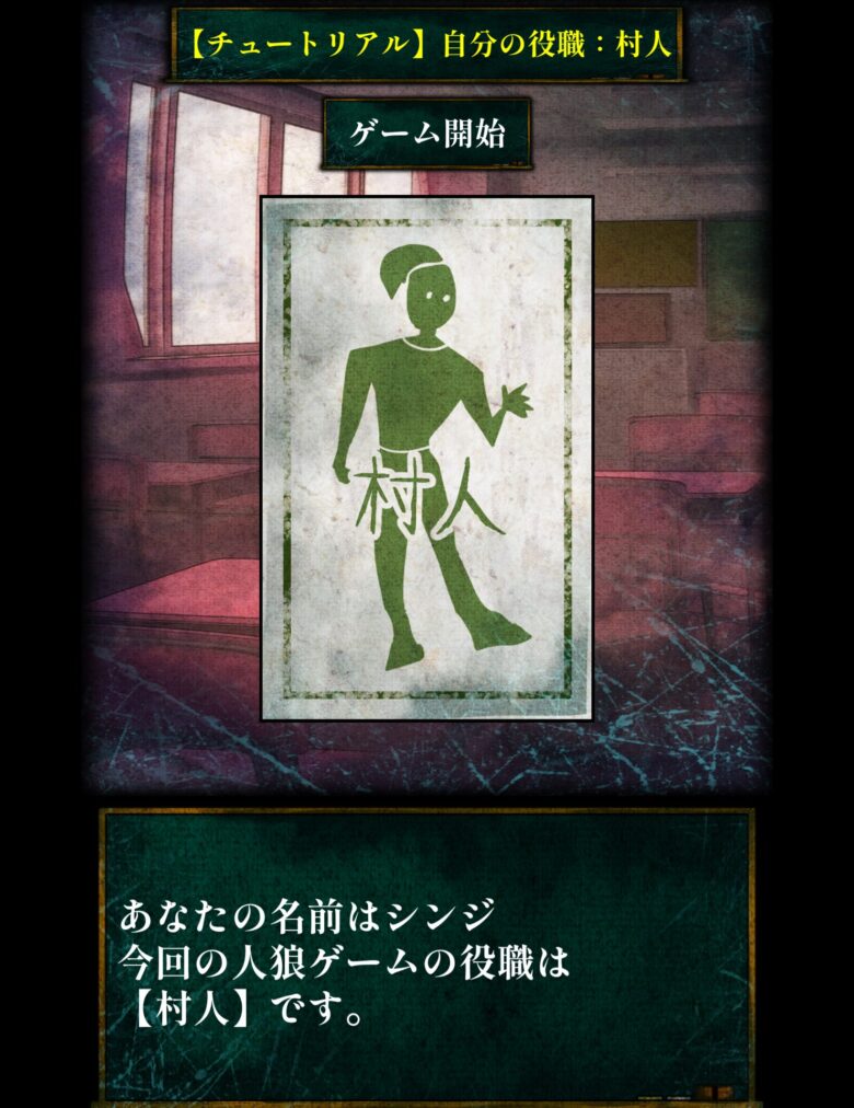 村人か人狼か