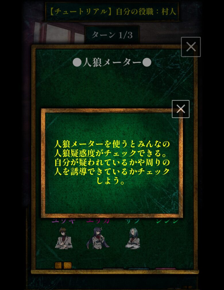 人狼メーター