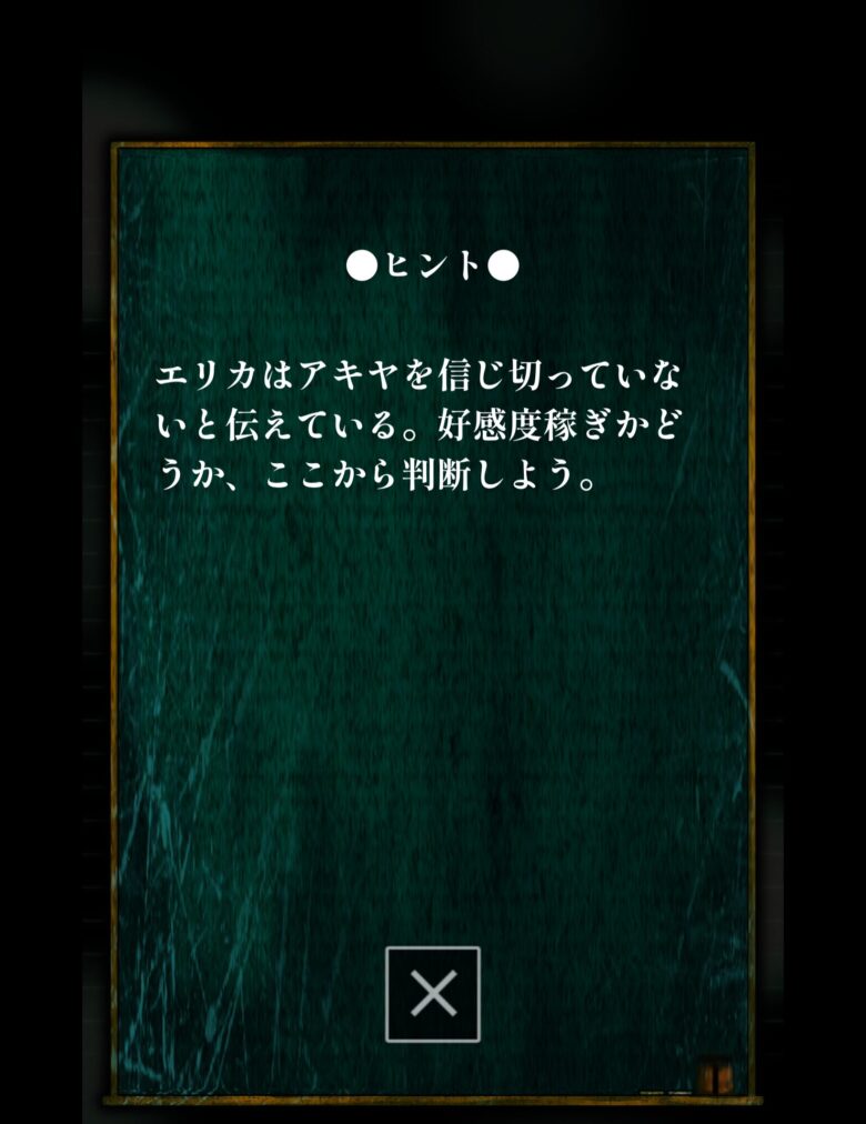 迷ったらヒントをもらう