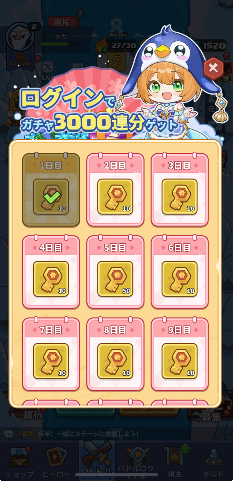 3000連ガチャ