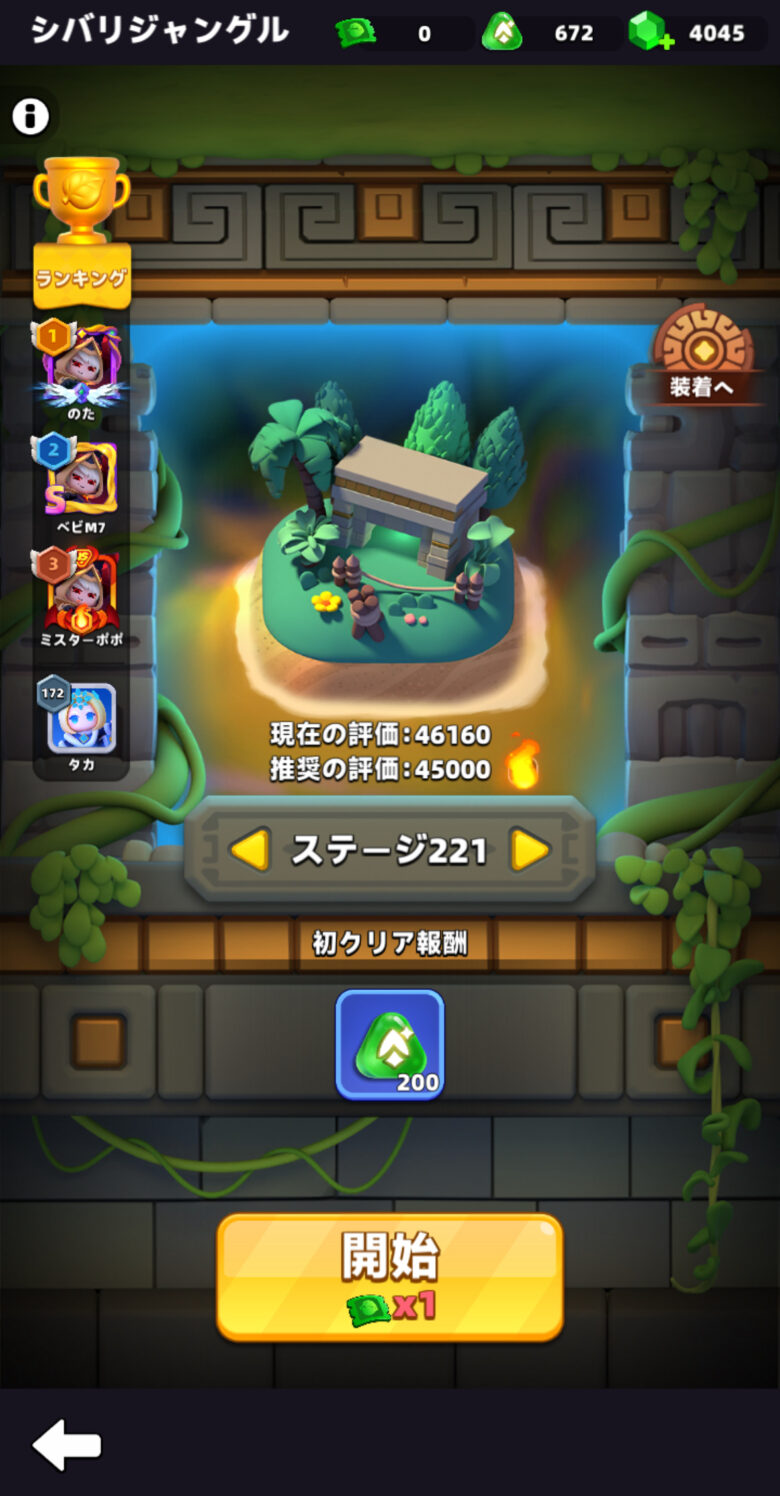 アーチャー伝説2 ジバリジャングル