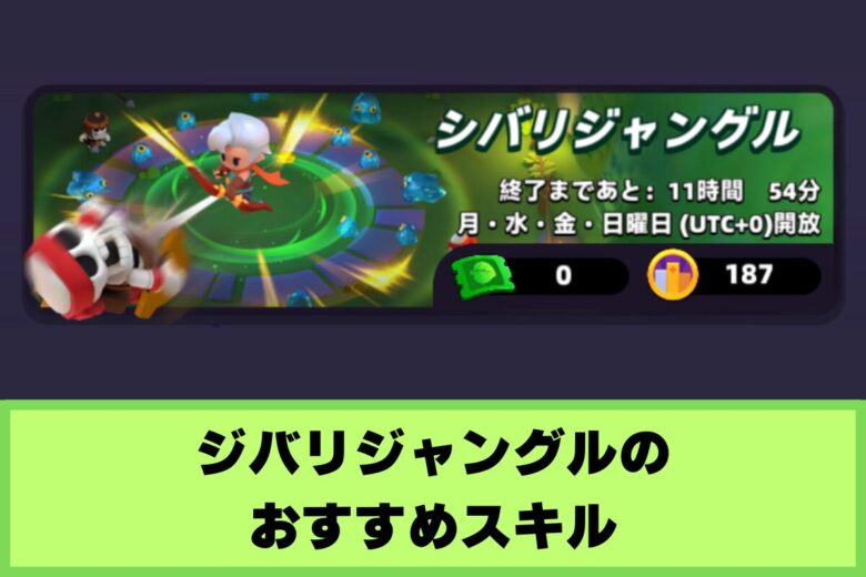 ジバリジャングル