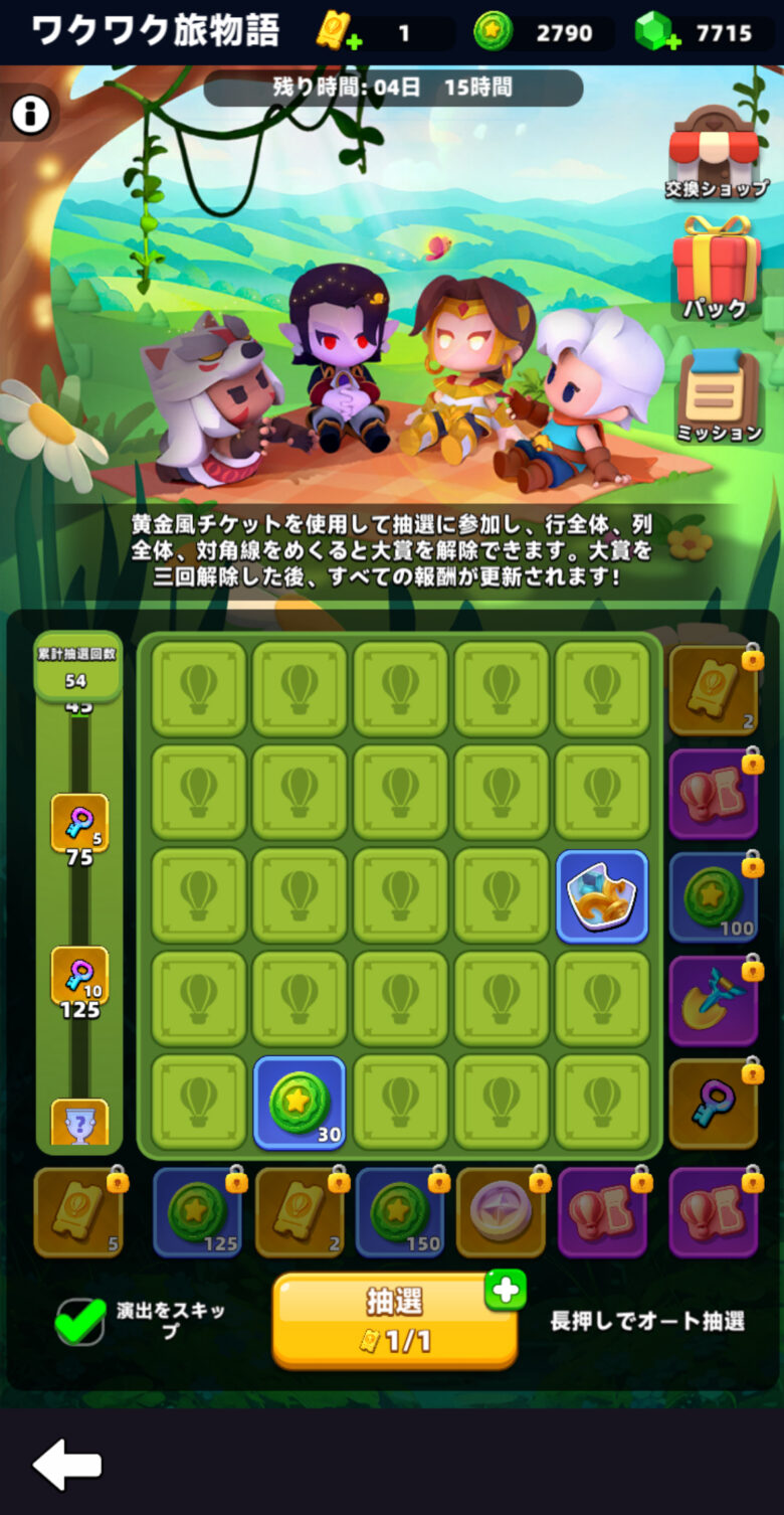 ワクワク旅物語