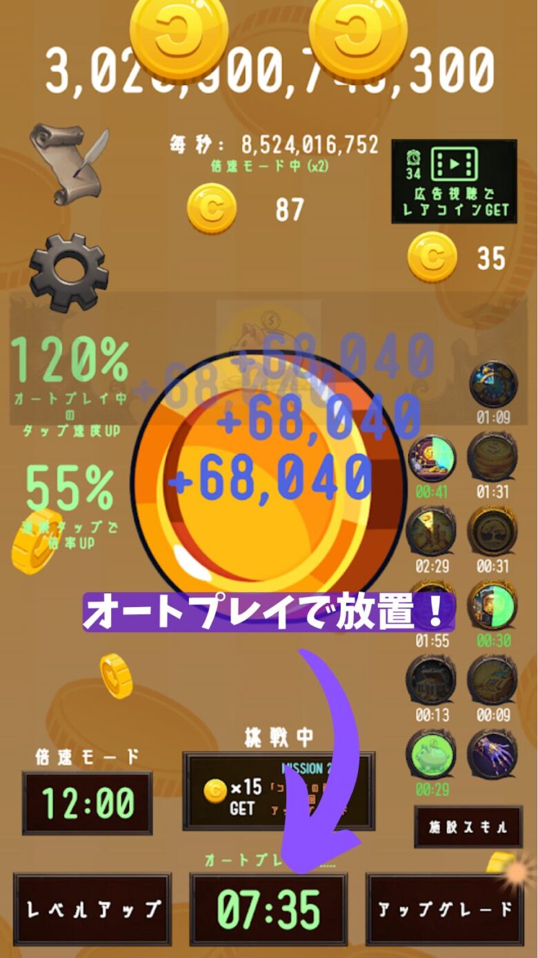 オートプレイ
