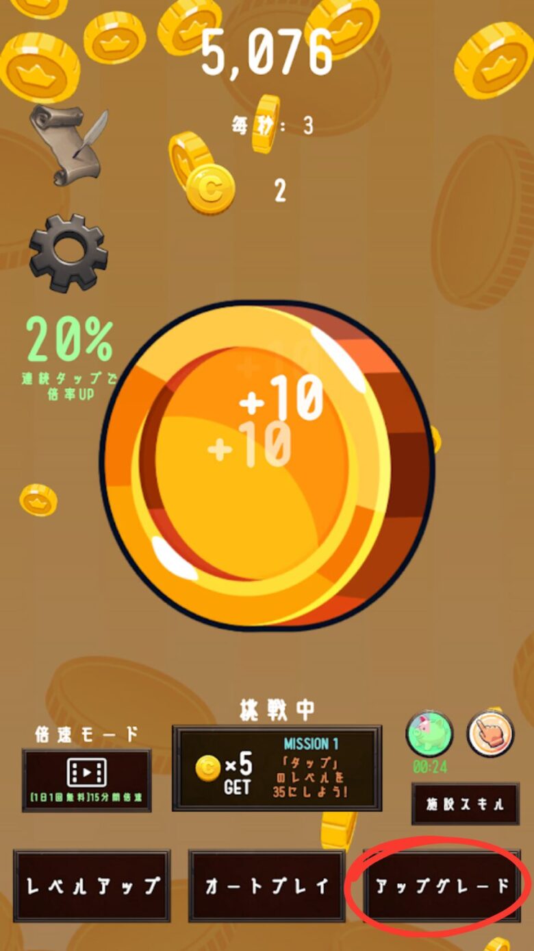アップグレード