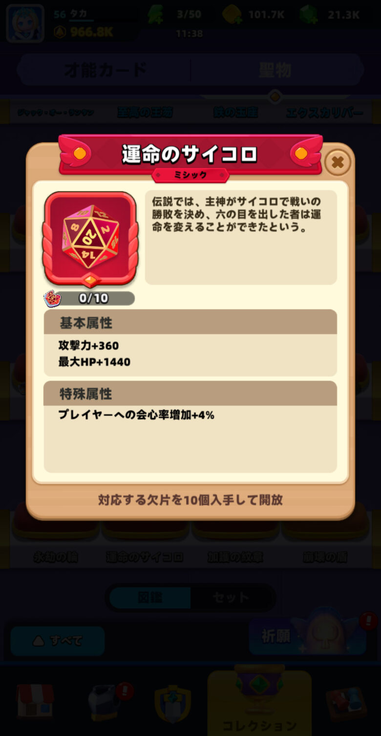 運命のサイコロ