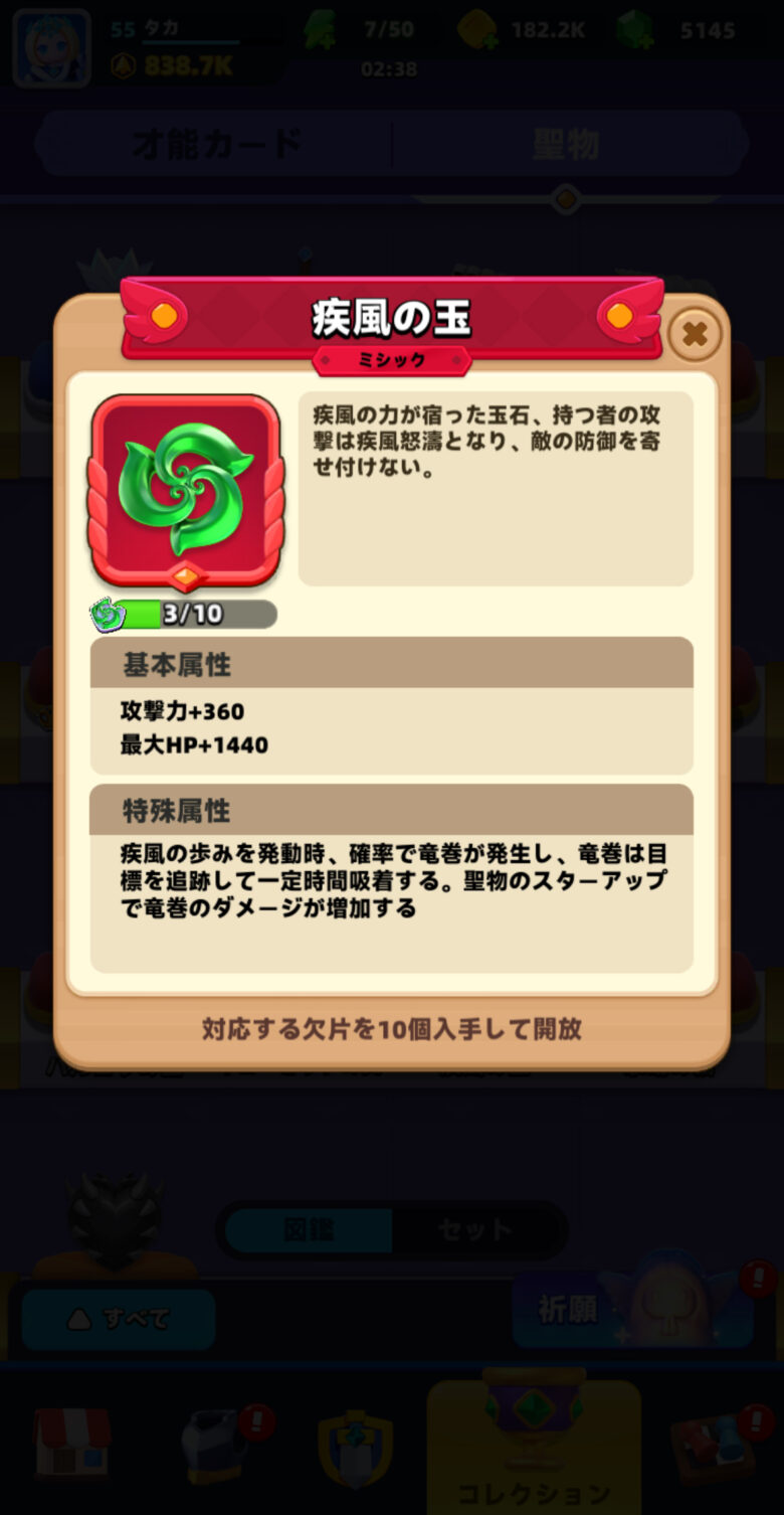 疾風の玉