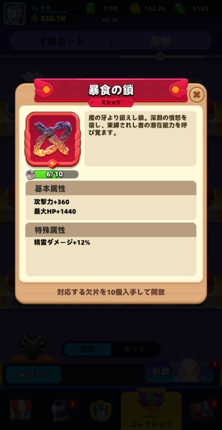 暴食の鎖