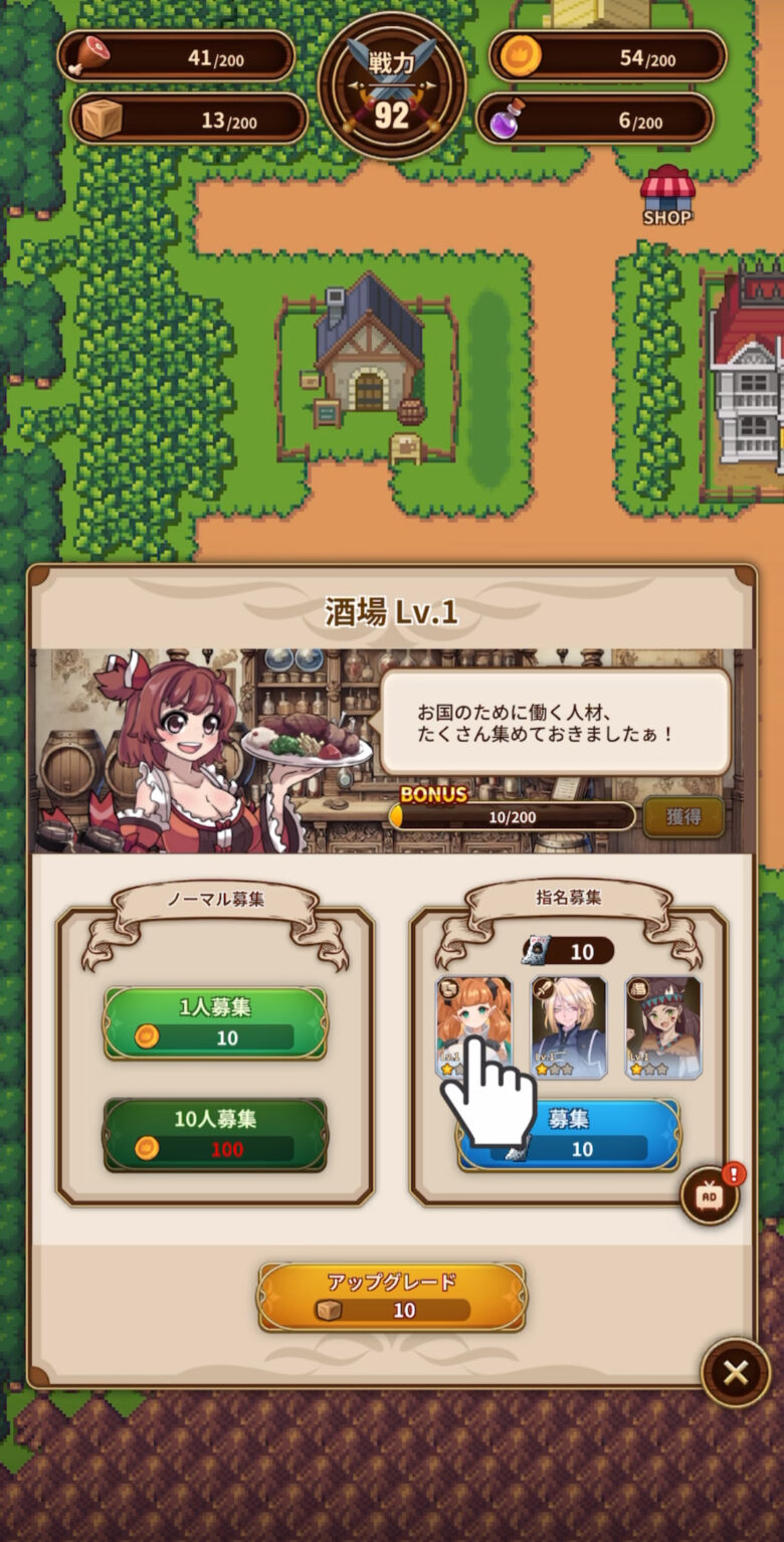 募集