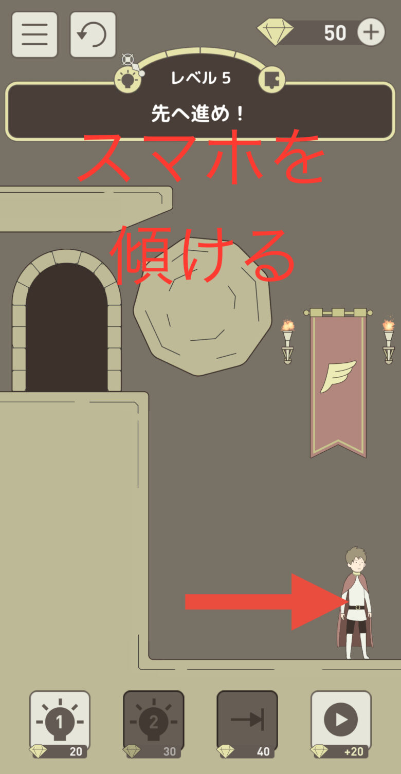レベル5「先へ進め！」