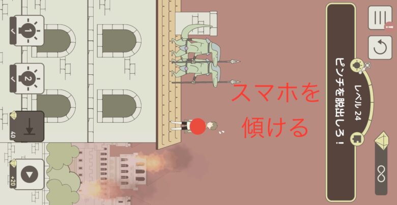 レベル24「ピンチを脱出しろ！」