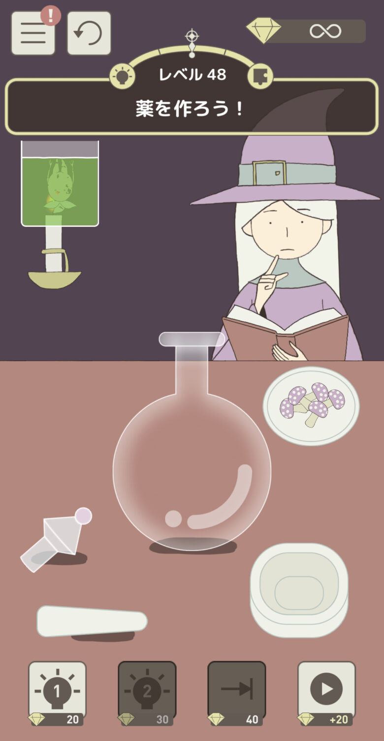 レベル48「薬を作ろう！」