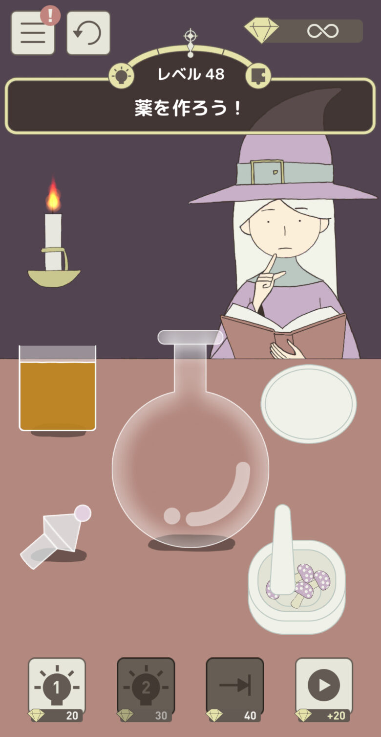 レベル48「薬を作ろう！」