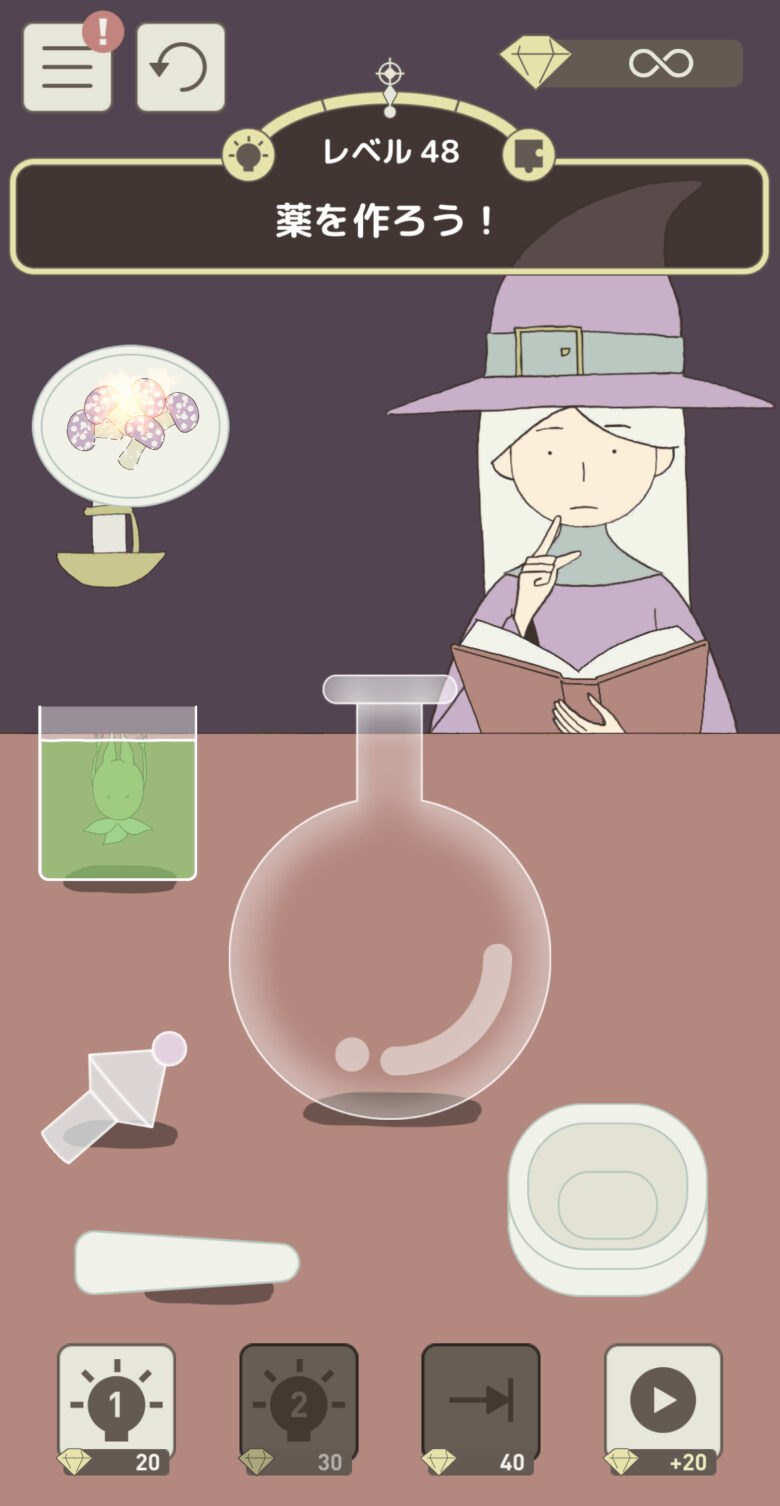 レベル48「薬を作ろう！」