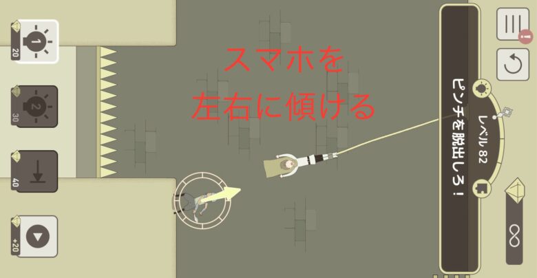 レベル82「ピンチを脱出しろ！」