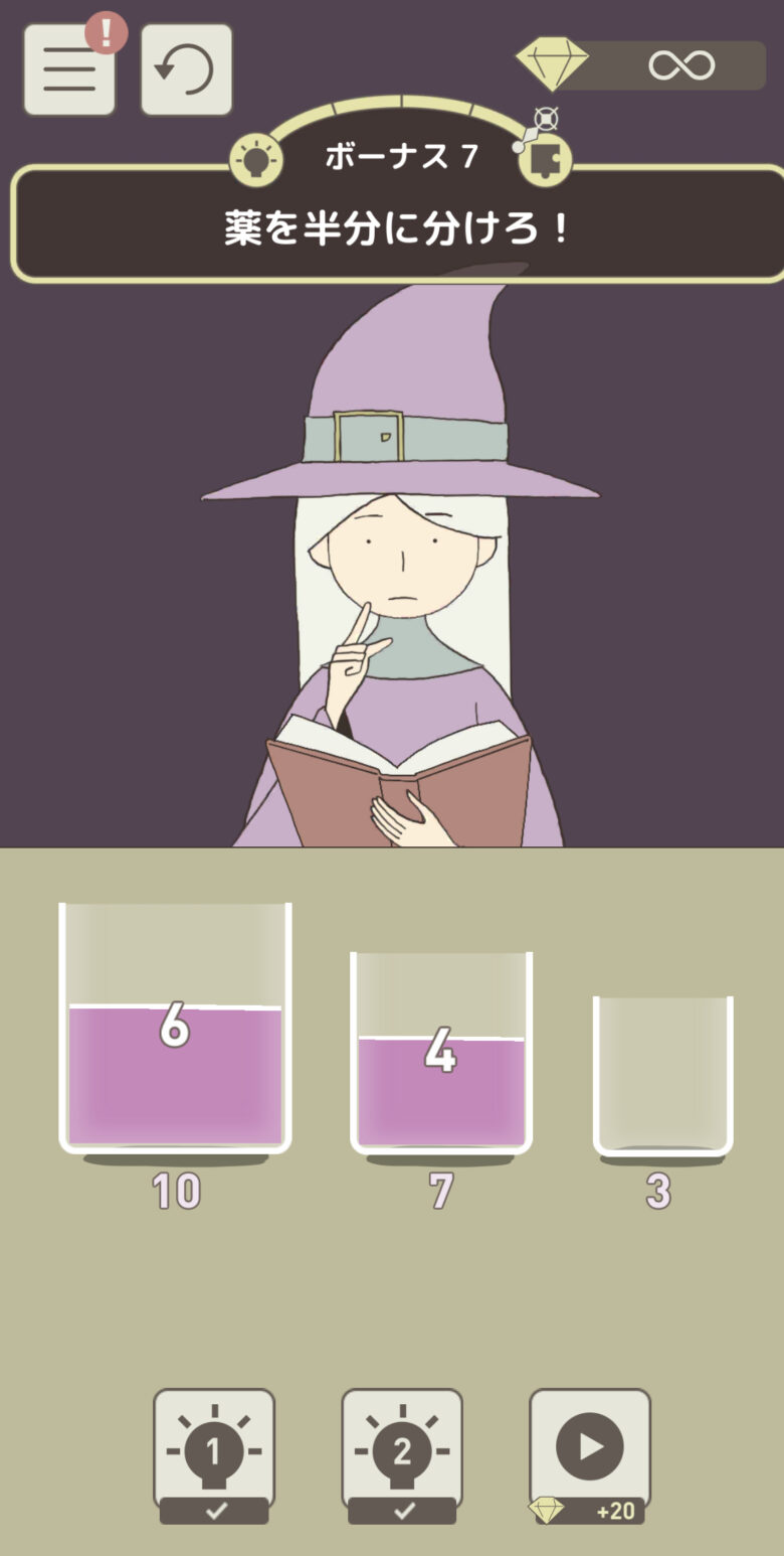 ボーナス7「薬を半分に分けろ！」