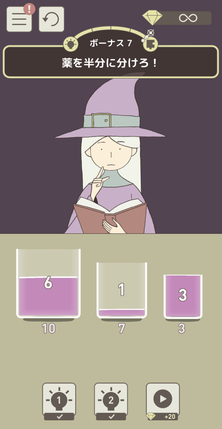 ボーナス7「薬を半分に分けろ！」